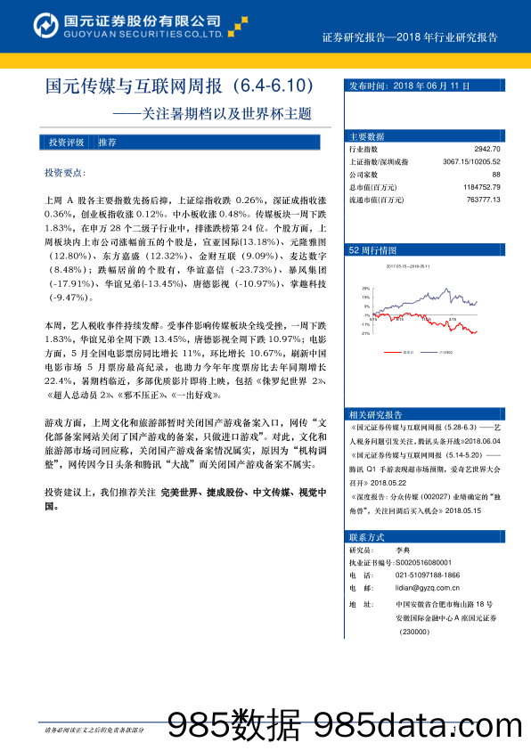 国元传媒与互联网周报：关注暑期档以及世界杯主题_国元证券