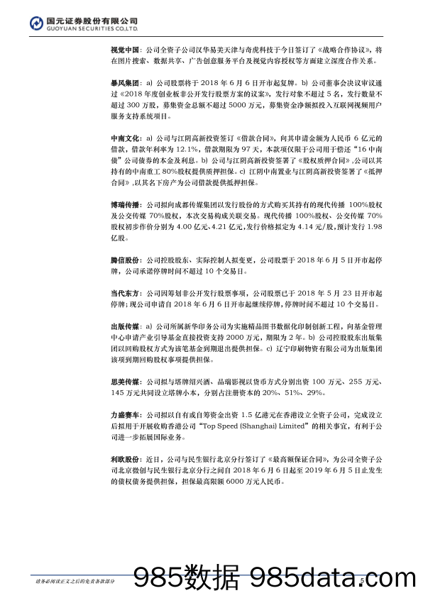 国元传媒与互联网周报：关注暑期档以及世界杯主题_国元证券插图4