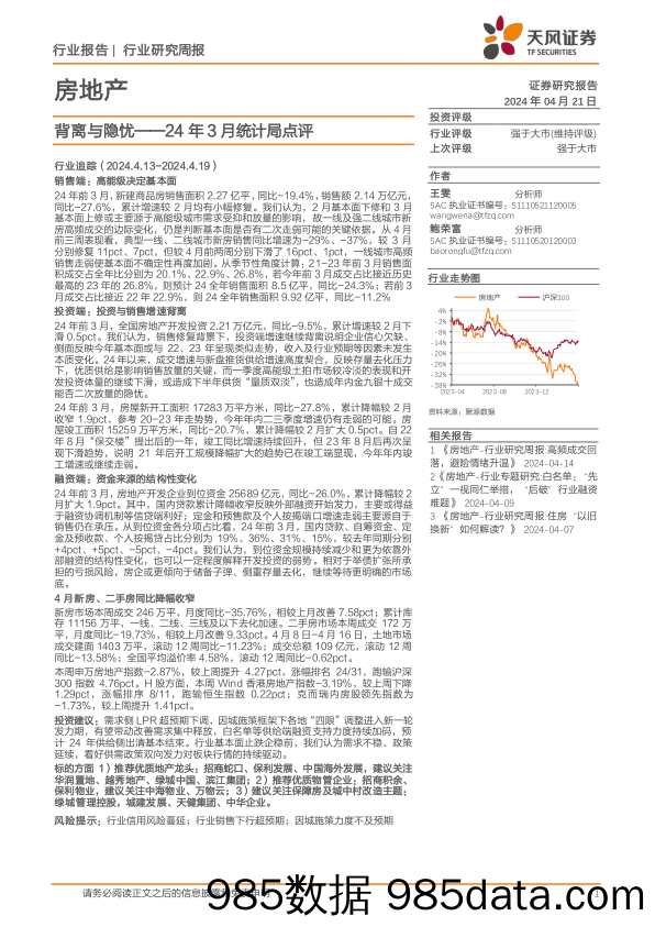 房地产行业24年3月统计局点评：背离与隐忧-240421-天风证券