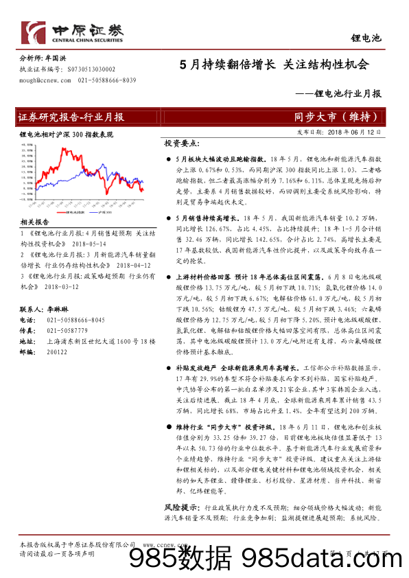 锂电池行业月报：5月持续翻倍增长 关注结构性机会_中原证券