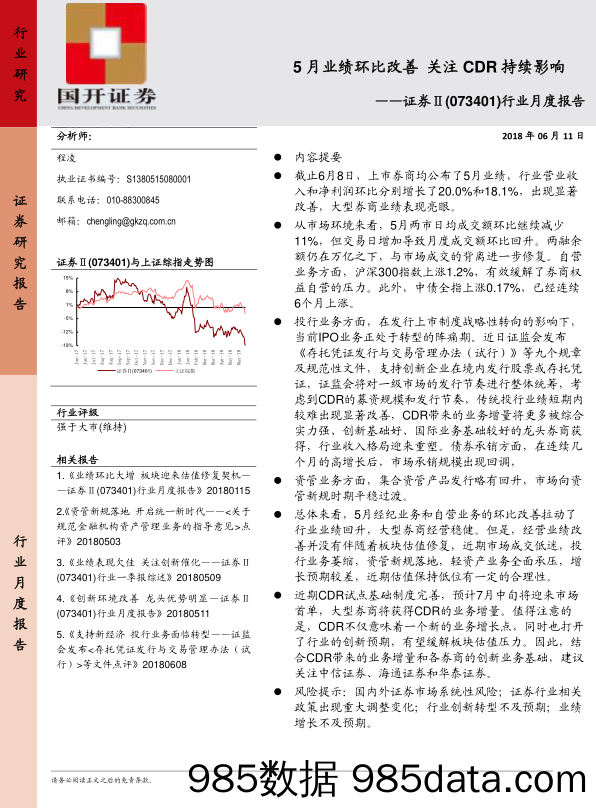 证券Ⅱ行业月度报告：5月业绩环比改善 关注CDR持续影响_国开证券