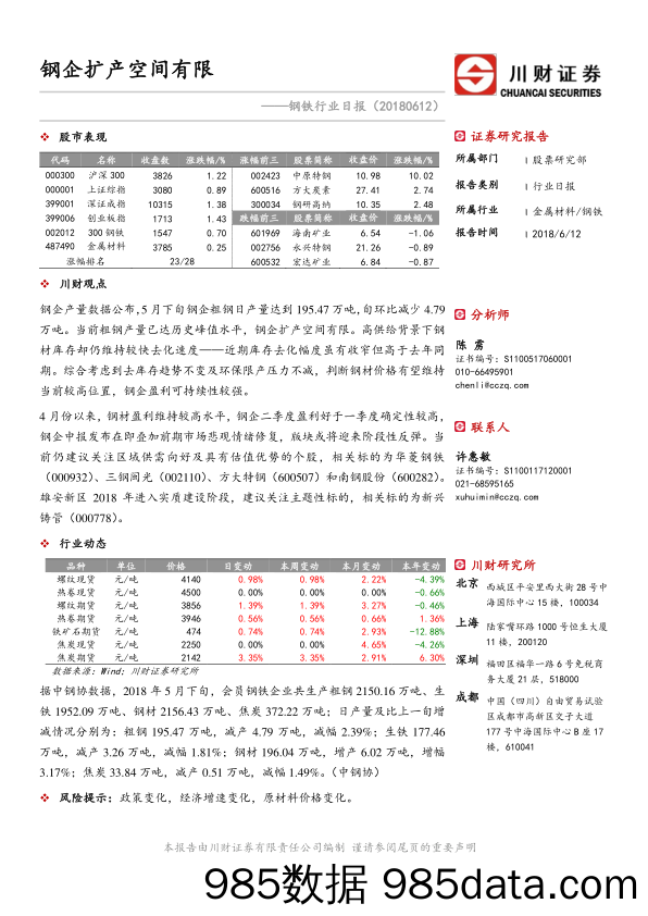 钢铁行业日报：钢企扩产空间有限_川财证券