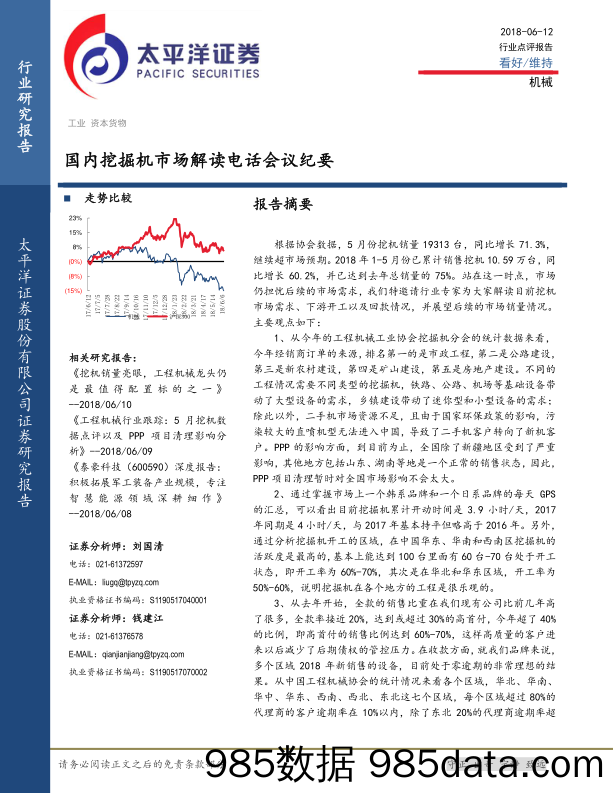 机械行业点评报告：国内挖掘机市场解读电话会议纪要_太平洋