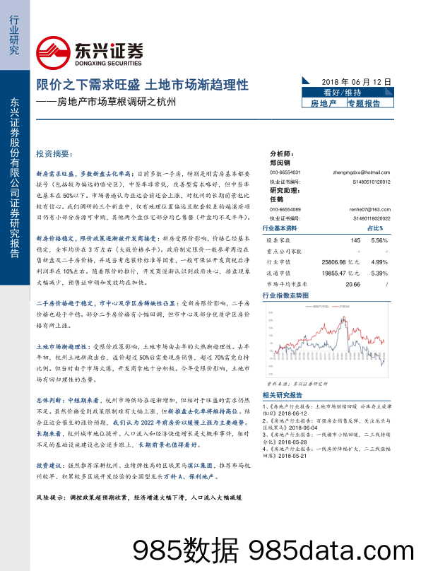 房地产市场草根调研之杭州：限价之下需求旺盛 土地市场渐趋理性_东兴证券