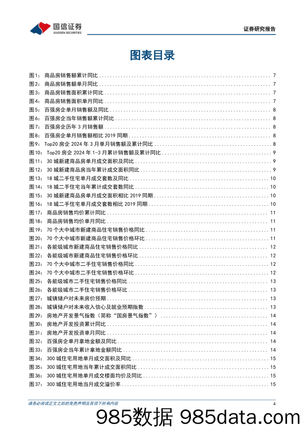 数据背后的地产基建图景(七)：地产基本面延续下行趋势，基建投资维持稳健增长-240422-国信证券插图3