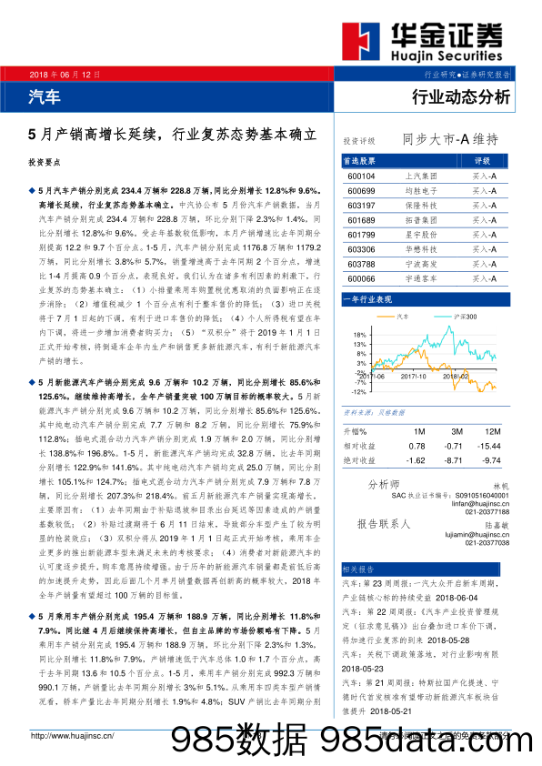 汽车行业动态分析：5月产销高增长延续，行业复苏态势基本确立_华金证券