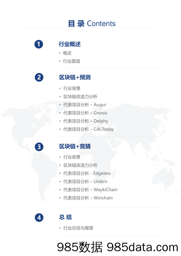 区块链垂直行业报告-预测竞猜_鲸准研究院插图1