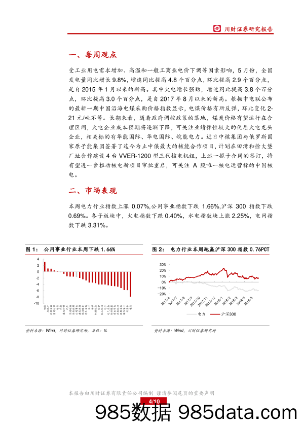 电力环保行业周报：5月份全国发电量同比增长9.8% _川财证券插图3