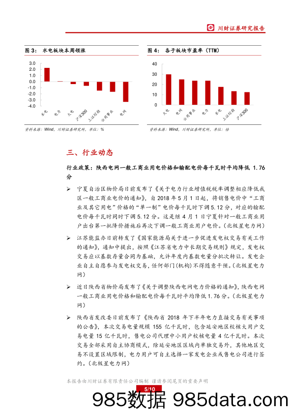 电力环保行业周报：5月份全国发电量同比增长9.8% _川财证券插图4