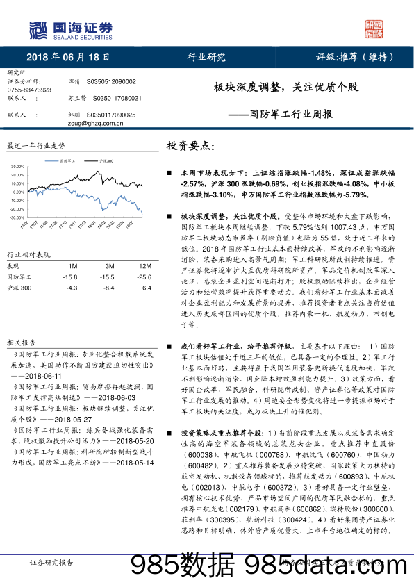 国防军工行业周报：板块深度调整，关注优质个股_国海证券