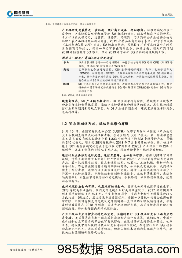 通信行业研究：5G标准发布加速产业链进展，贸易战对通信行业影响有限_国金证券插图2