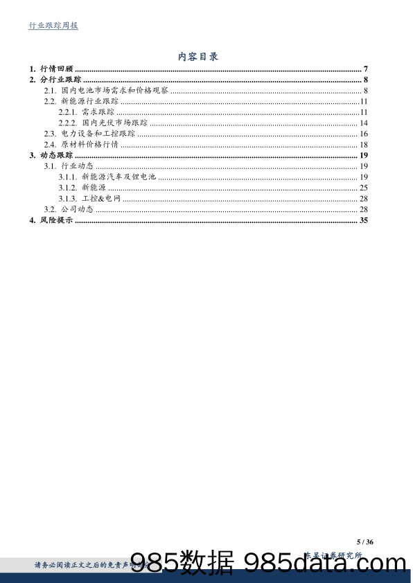 电力设备与新能源行业周报：电动车旺季在即龙头迎反转，新能源平价前夕龙头强者恒强_东吴证券插图4