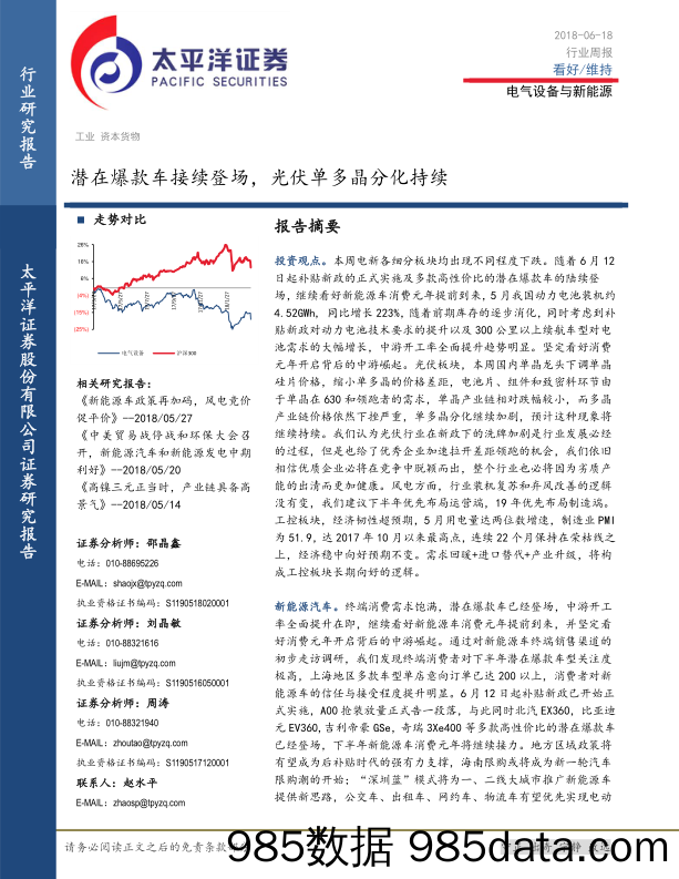 电气设备与新能源行业周报：潜在爆款车接续登场，光伏单多晶分化持续_太平洋