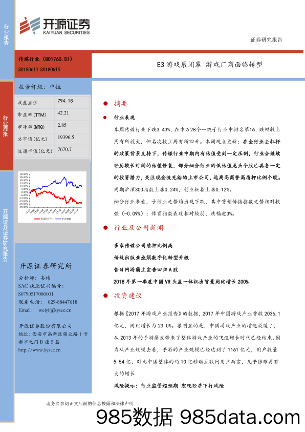 传媒行业周报：E3游戏展闭幕 戏厂商面临转型_开源证券