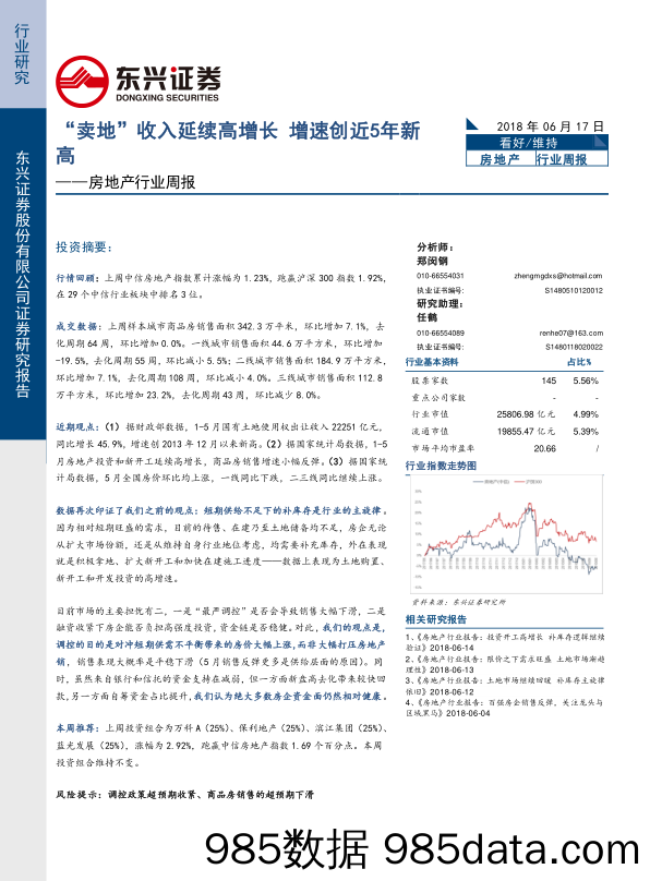 房地产行业周报：“卖地”收入延续高增长 增速创近5年新高_东兴证券