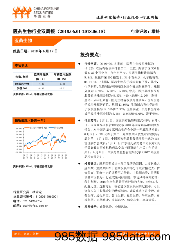 医药生物行业双周报_华鑫证券