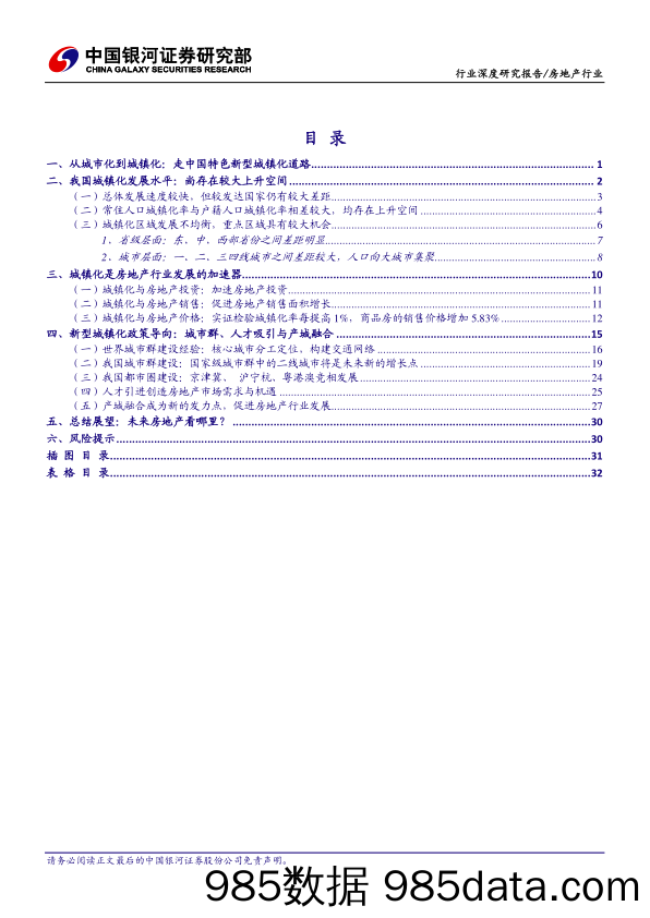 房地产行业深度研究报告：城镇化的新风口：需求旺盛，机不可失_中国银河插图2