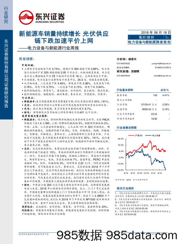 电力设备与新能源行业周报：新能源车销量持续增长 光伏供应链下跌加速平价上网_东兴证券