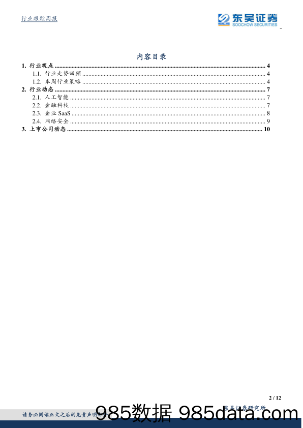 计算机应用行业：2018汉诺威消费电子展聚焦数字化转型_东吴证券插图1