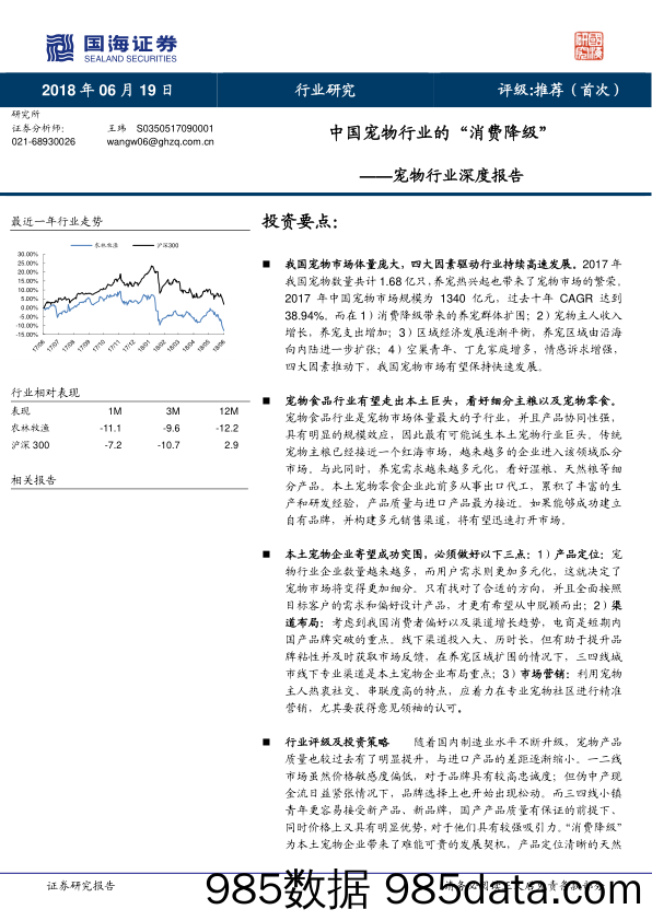 宠物行业深度报告：中国宠物行业的“消费降级”_国海证券