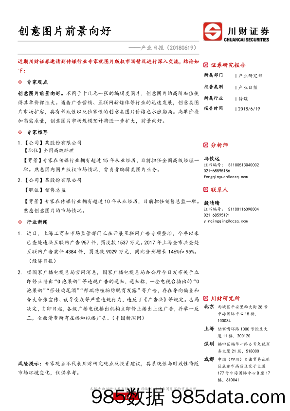 产业日报：创意图片前景向好_川财证券