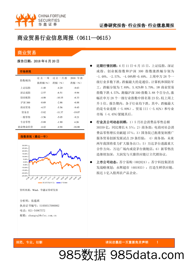 商业贸易行业信息周报_华鑫证券