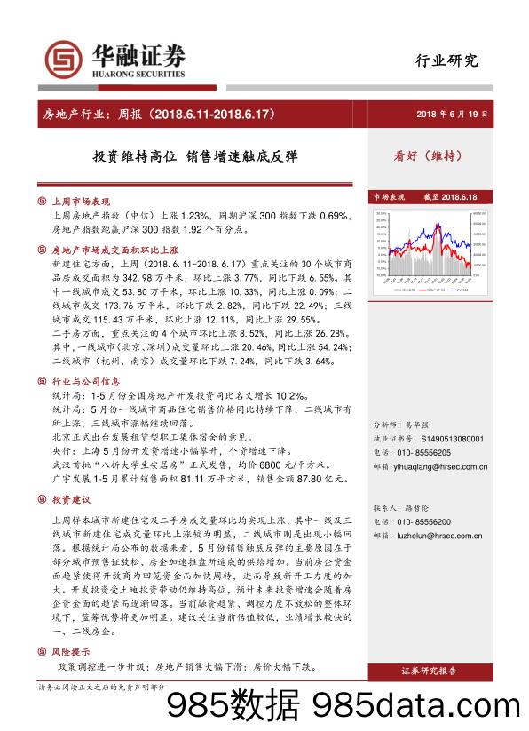 房地产行业周报：投资维持高位，销售增速触底反弹_华融证券