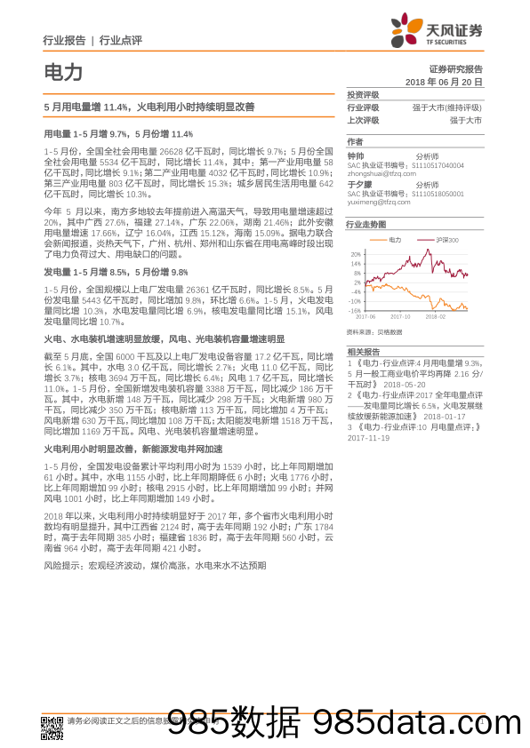 电力行业点评：5月用电量增11.4%，火电利用小时持续明显改善_天风证券