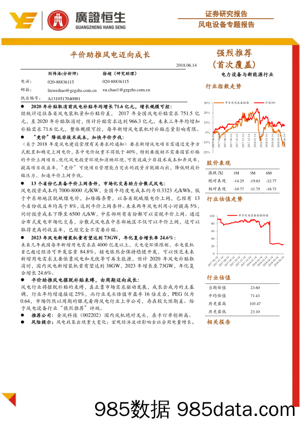 风电设备专题报告：平价助推风电迈向成长_广证恒生证券研究所