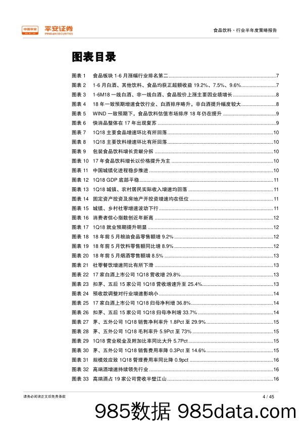 2018年食品饮料行业半年度策略报告：绝对龙头持续成长，潜在成长机会重估_平安证券插图3