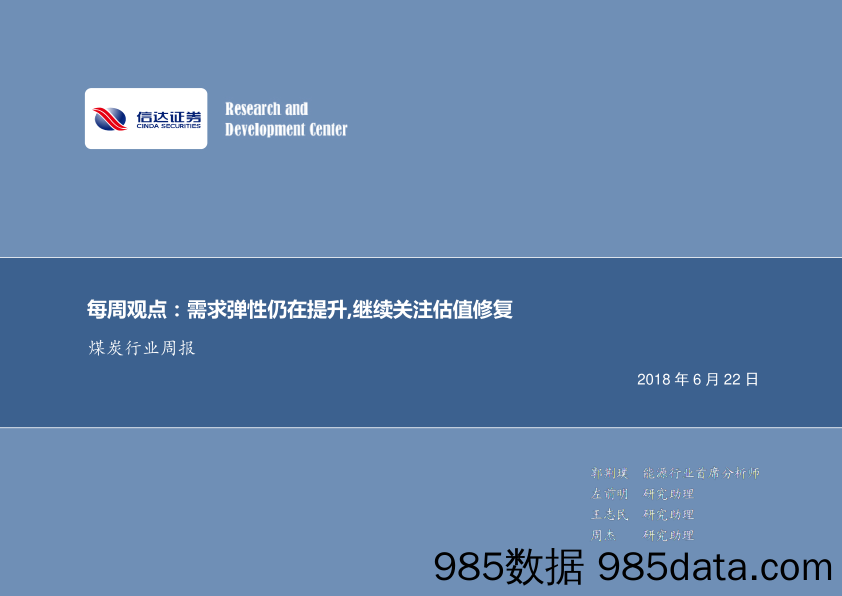 煤炭行业周报：每周观点：需求弹性仍在提升,继续关注估值修复_信达证券插图