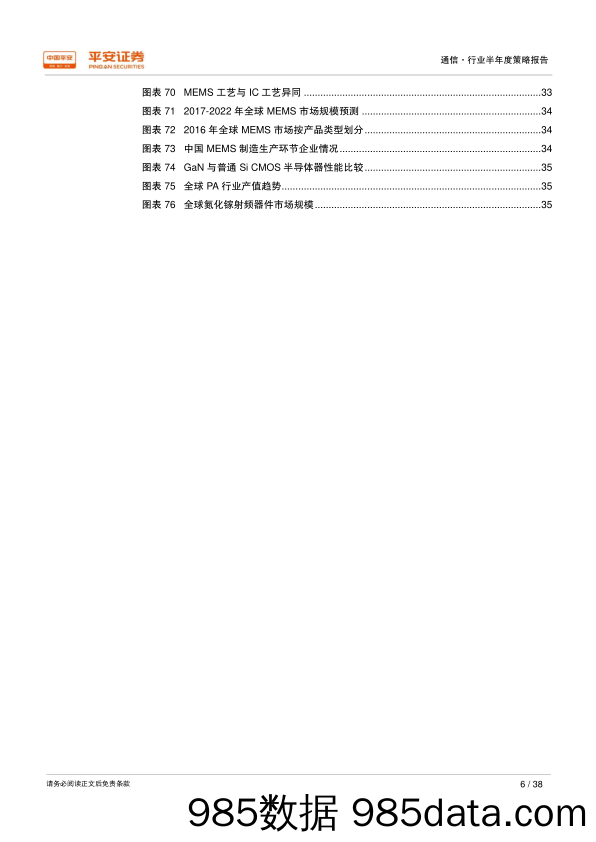 2018年通信行业半年度策略报告：新突破、新北斗、新周期_平安证券插图5