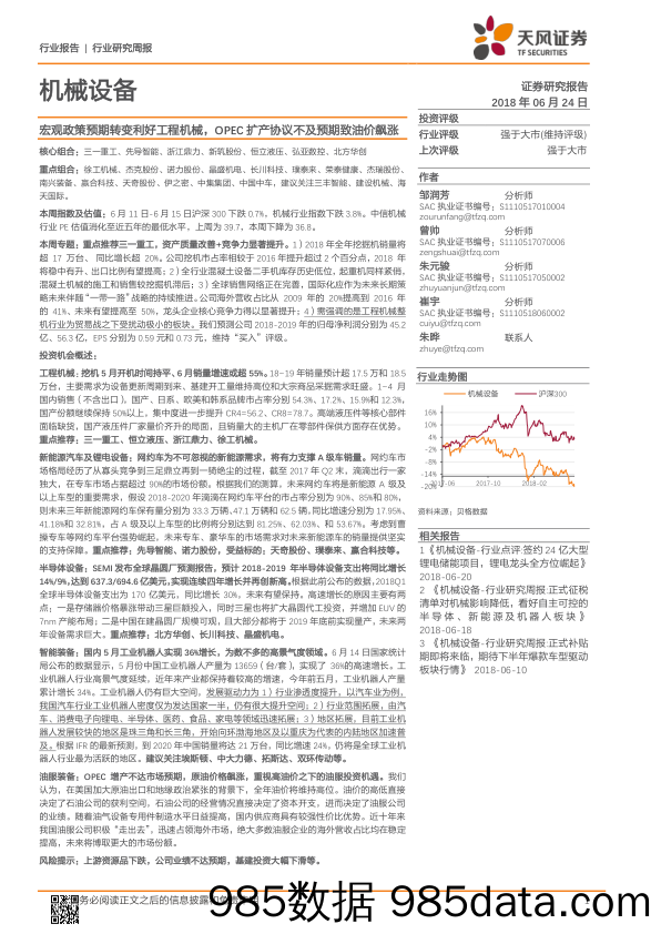 机械设备：宏观政策预期转变利好工程机械，OPEC扩产协议不及预期致油价飙涨_天风证券