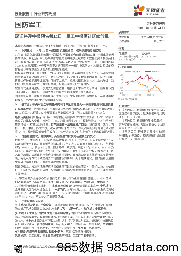 国防军工行业研究周报：深证将迎中报预告截止日，军工中报预计延续放量_天风证券插图