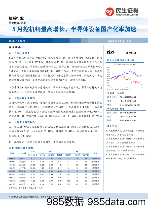 机械行业周报：5月挖机销量高增长，半导体设备国产化率加速_民生证券