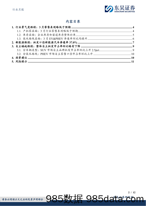 汽车行业月报-新能源3月月报：3月行业零售略低于预期，新能源零售渗透率达46%25-240424-东吴证券插图1