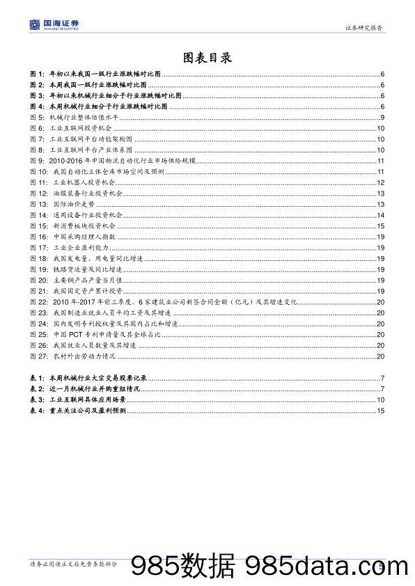 机械设备行业周报：央行降准释放流动性，看好超跌优质标的_国海证券插图4