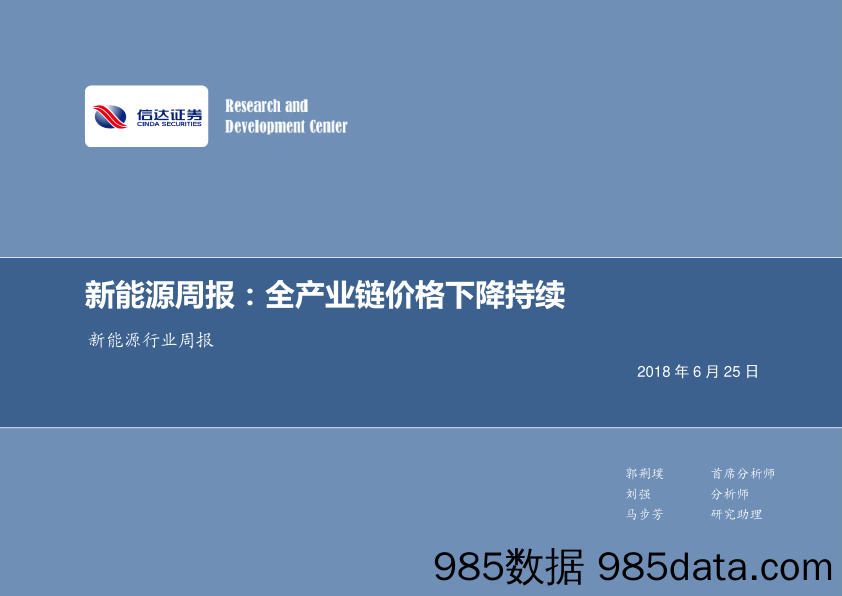 新能源行业周报：全产业链价格下降持续_信达证券