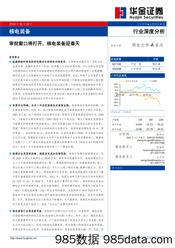 核电装备行业深度分析：审批窗口将打开，核电装备迎春天_华金证券