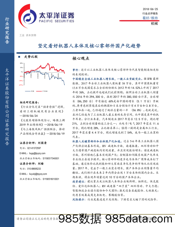 机械行业点评报告：坚定看好机器人本体及核心零部件国产化趋势_太平洋插图