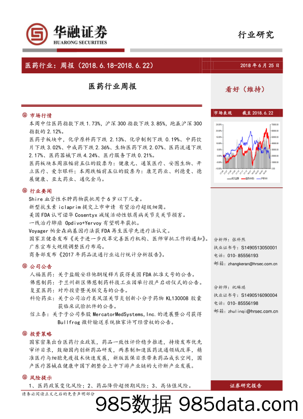 医药行业周报_华融证券