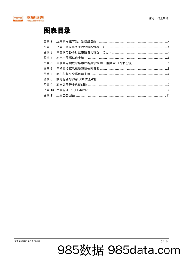 家电行业周报：家电加速智能化转型，消费升级成决胜电商关键_平安证券插图2