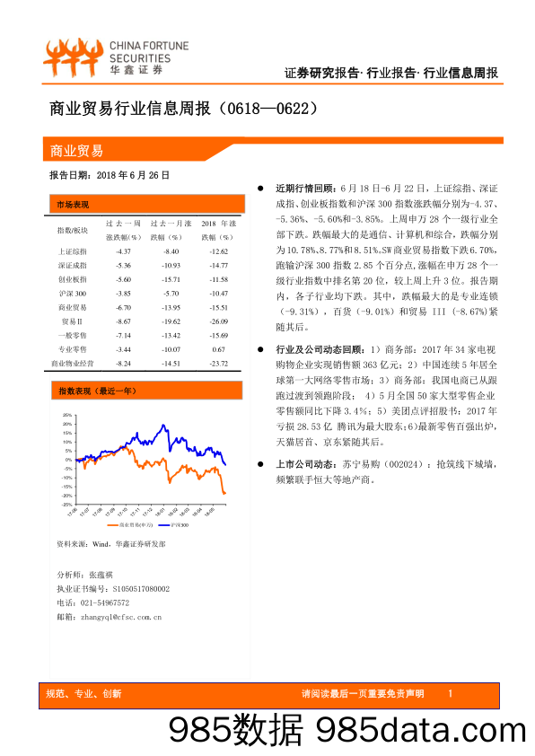 商业贸易行业信息周报_华鑫证券