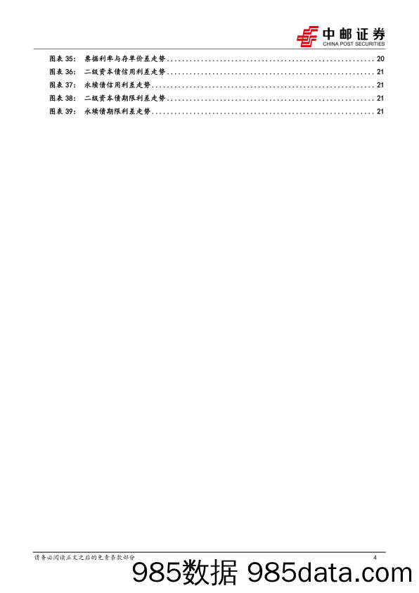 流动性：汇率压力会向资金传导吗？-240421-中邮证券插图3