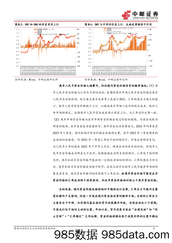 流动性：汇率压力会向资金传导吗？-240421-中邮证券插图5