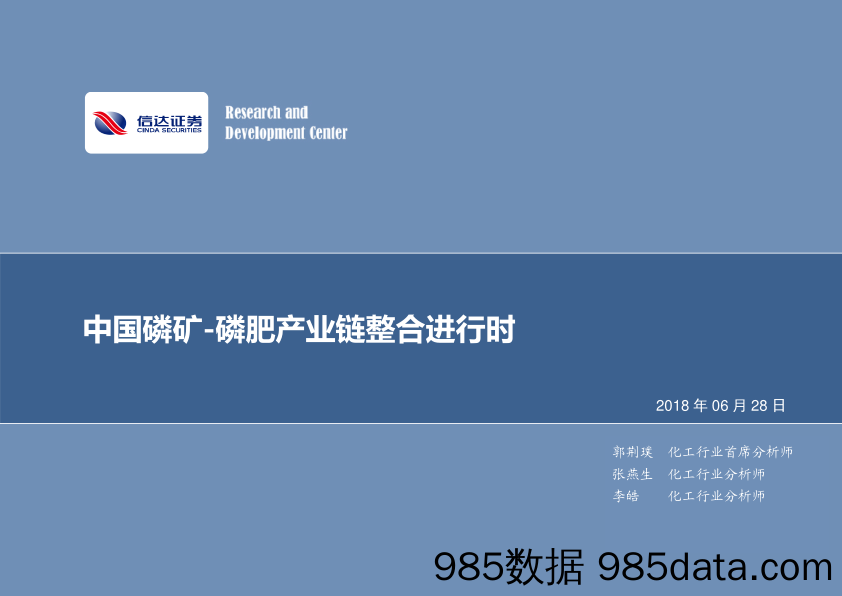 化工行业深度研究：中国磷矿-磷肥产业链整合进行时_信达证券