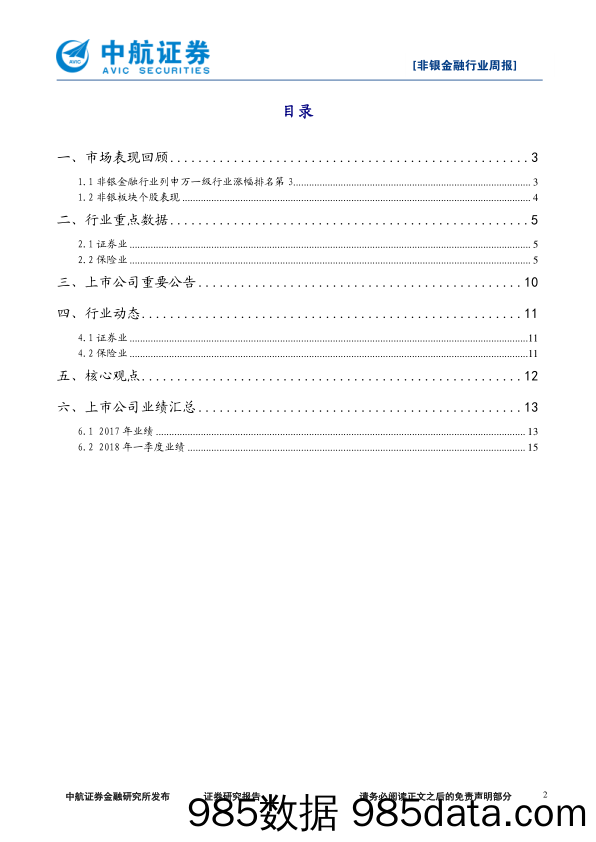 非银金融行业周报：估值进入历史极低区间 等待券商反弹机会_中航证券插图1