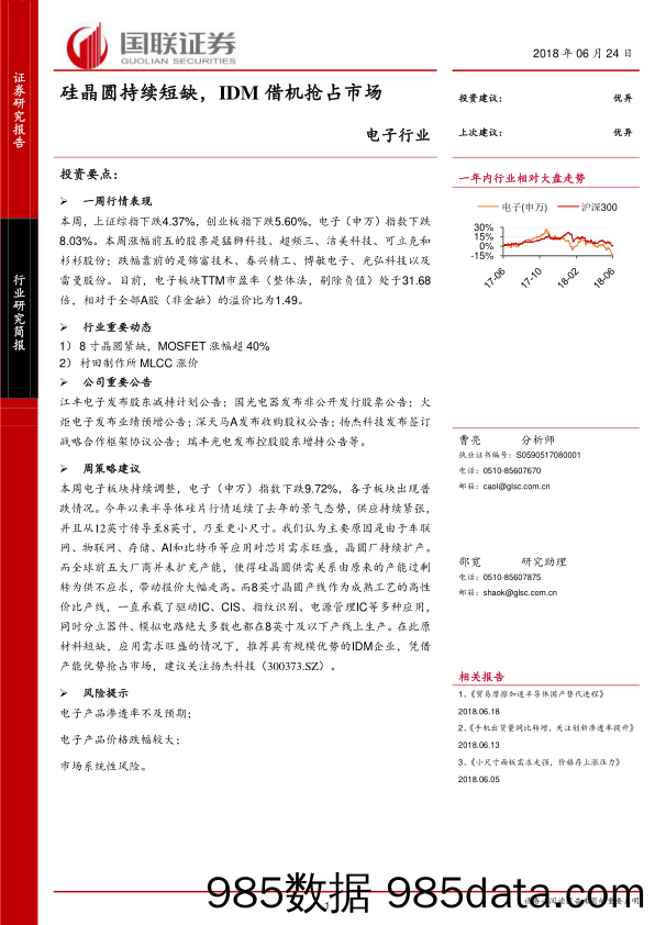 电子行业：硅晶圆持续短缺，IDM借机抢占市场_国联证券