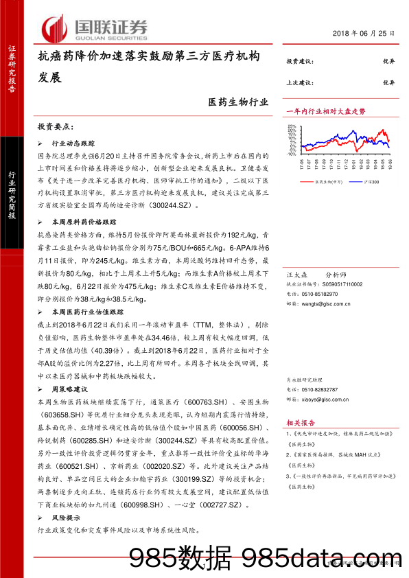 医药生物：抗癌药降价加速落实鼓励第三方医疗机构发展_国联证券