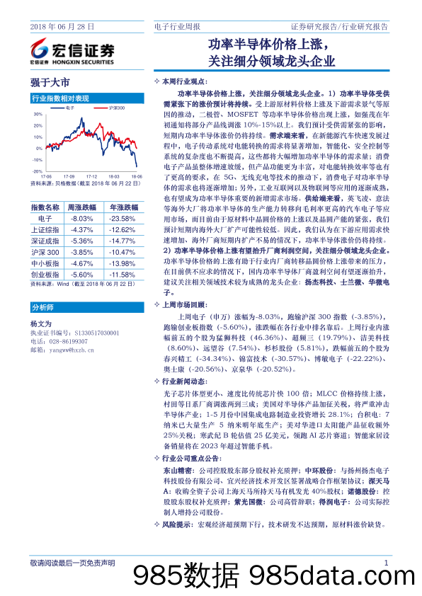 电子行业周报：功率半导体价格上涨，关注细分领域龙头企业_宏信证券